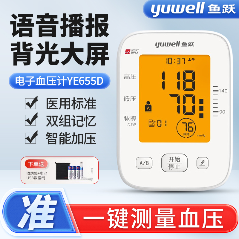 鱼跃血压测量计自动臂式电