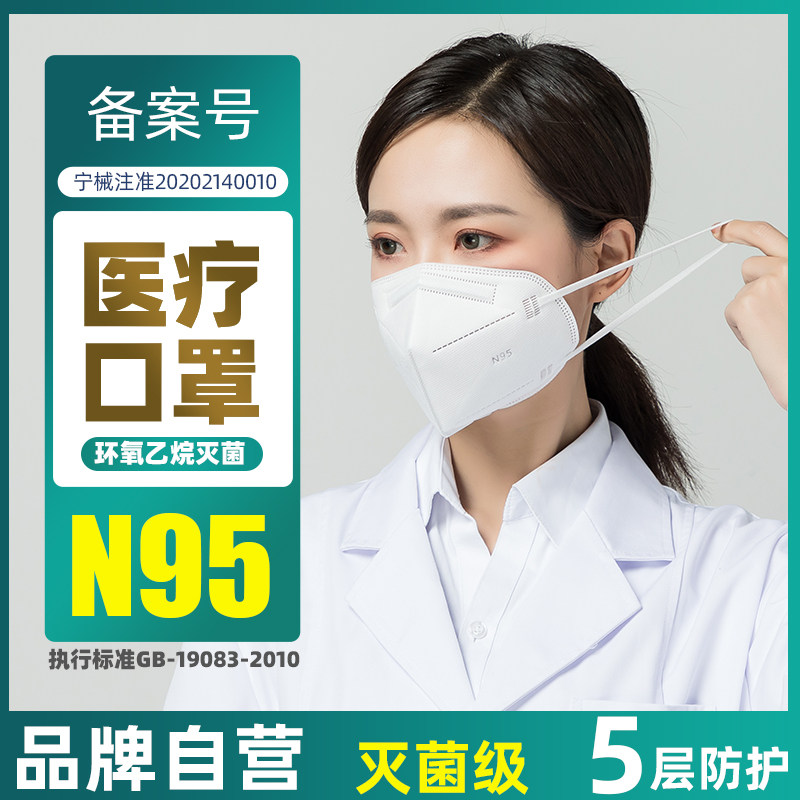 n95医用防护口罩医疗级别口罩五层防护一次性透气