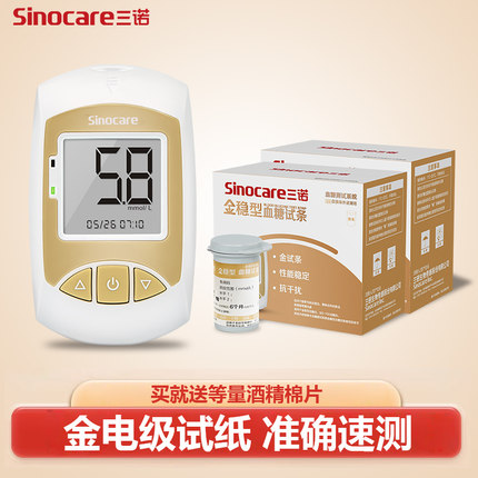 三诺金稳血糖测试仪家用精准测血糖的仪器孕妇血糖仪血糖医仪医用