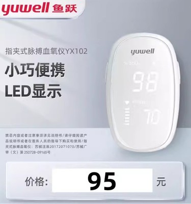 鱼跃血氧仪指夹式医用家YX