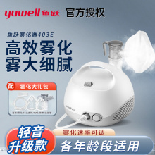 鱼跃雾化机403E/C家用儿童专用成人医用婴幼儿童405E/C压缩雾化器