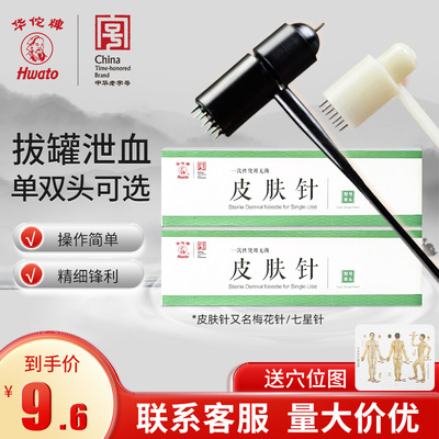 医用梅花针中放血脱发皮肤