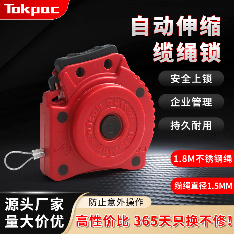 Tokpac自动伸缩不锈钢缆绳锁2MM设备检修安全锁1.8M BD-L41