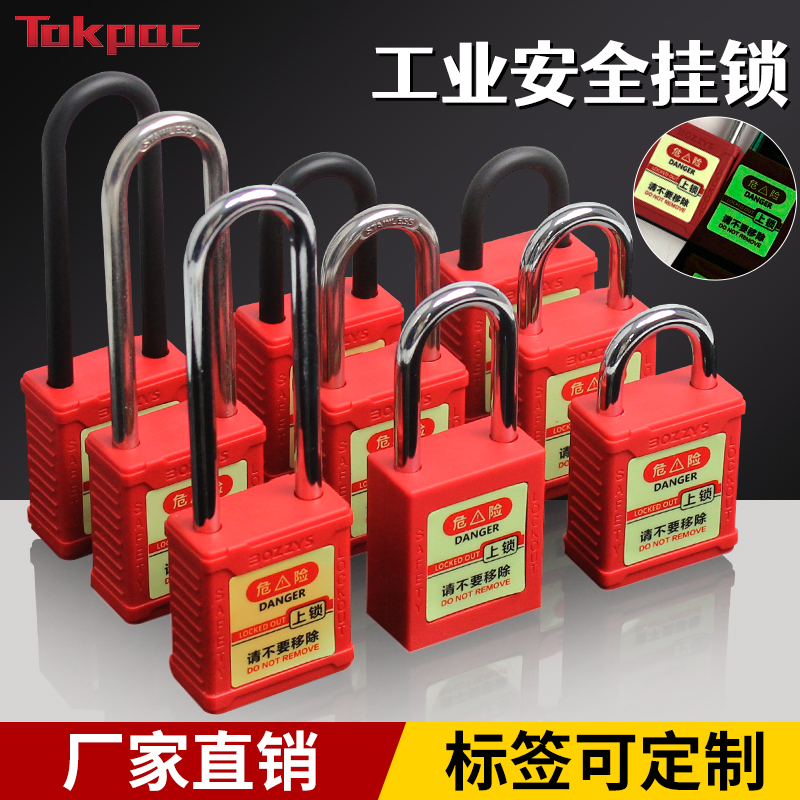 Tokpac工业锁梁缆绳绝缘防尘滑盖上锁挂牌工程塑料通开挂锁GP4611