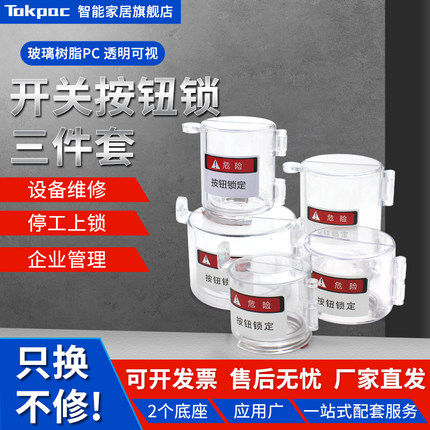 Tokpac急停锁锁具急停按钮锁工业按钮保护罩安全锁上锁挂牌BD-D53