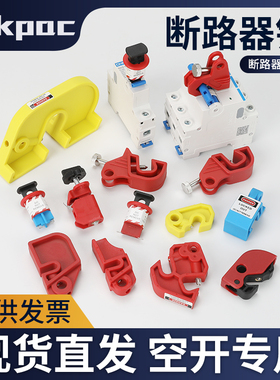 Tokpac小型电源微断锁NXB断路器IC65N空气开关锁NM1塑壳安全锁具