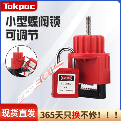 Tokpca小型自锁蝶阀安全锁具小于42MM人字阀门手柄隔离锁定F22