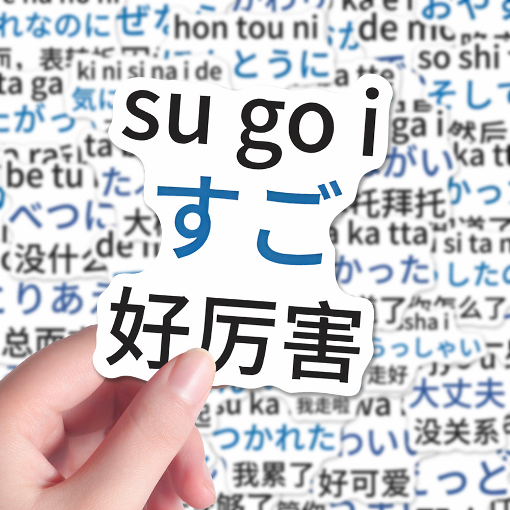 216张常用日语口语贴纸基础日语入门单词学习秘籍diy笔记贴画防