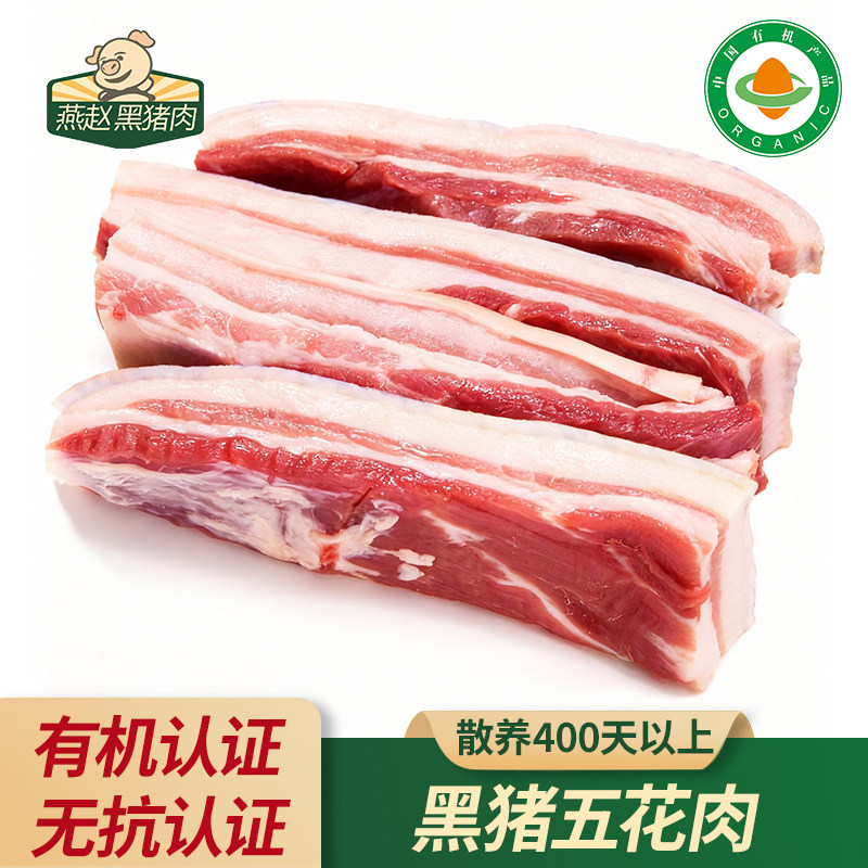 生态猪肉黑猪肉燕赵黑五花肉有机