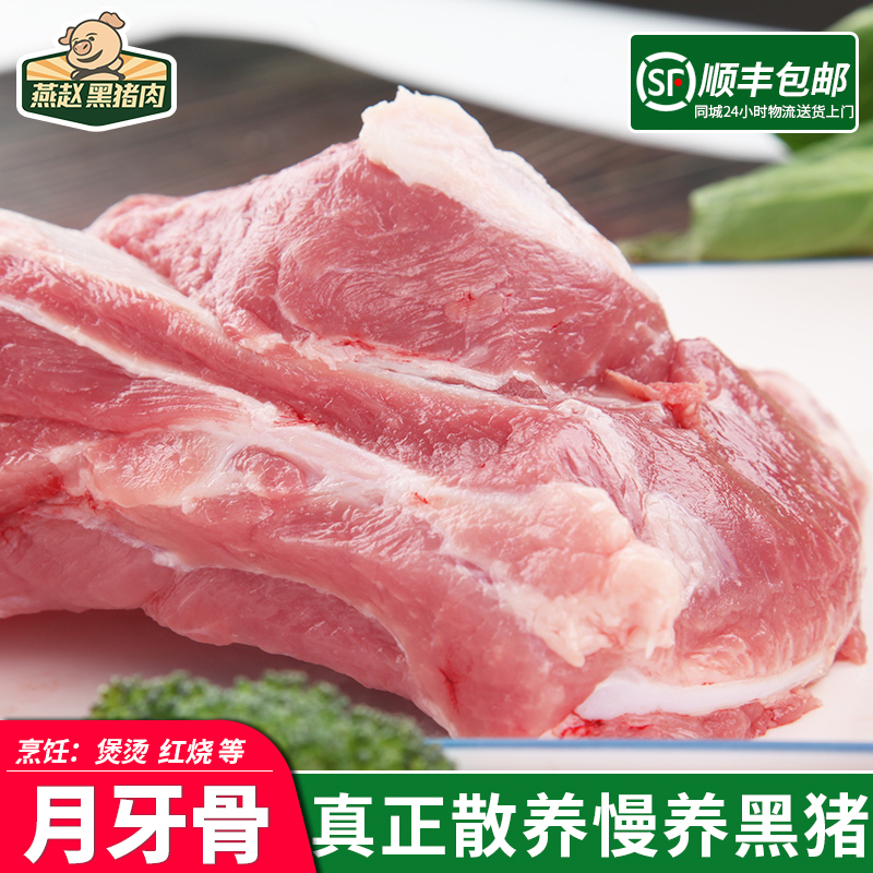 新鲜猪肉黑猪肉新鲜月牙骨