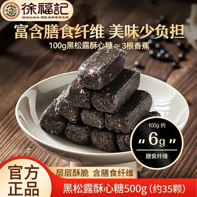 徐福记黑松露酥心糖500g黑芝麻花生酥零食糖果批发官方正品