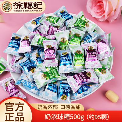 徐福记奶浓球糖500g结婚庆喜糖鲜乳奶油椰奶多口味混合休闲奶糖果