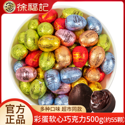 徐福记夹心巧克力散称500g