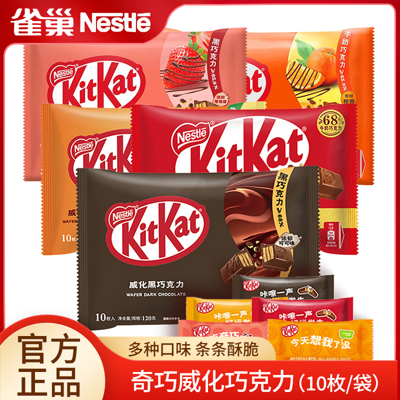 徐福记雀巢奇巧威化巧克力牛奶榛子黑巧克力抹茶白巧克力可可脂