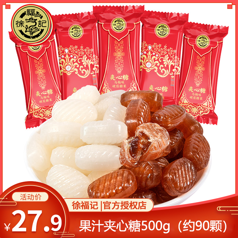 徐福记果汁夹心糖500g散装水果味硬糖混合荔枝乌梅婚庆喜糖果零食