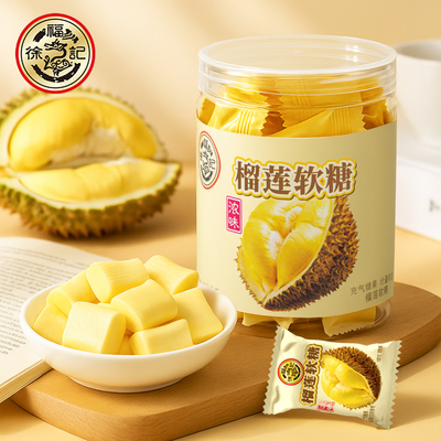 徐福记喜糖榴莲糖 榴莲味软糖榴莲味水果糖散装喜糖新年糖