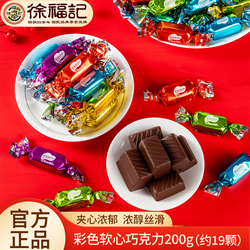 徐福记夹心巧克力喜糖果