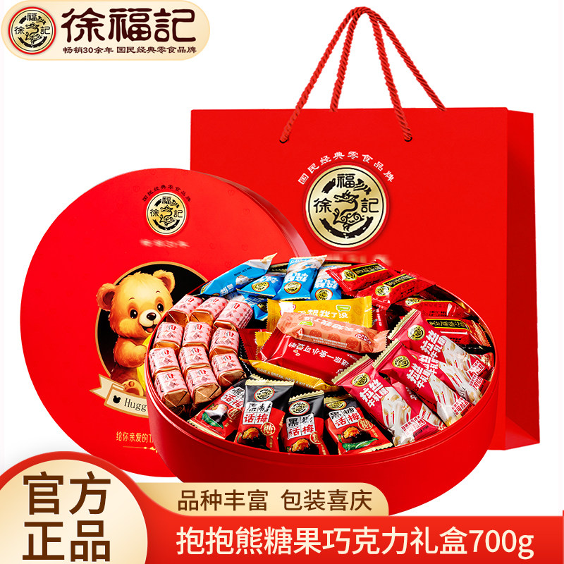 徐福记什锦糖果巧克力礼盒700g夹心巧克力牛轧糖话梅糖年货大礼包