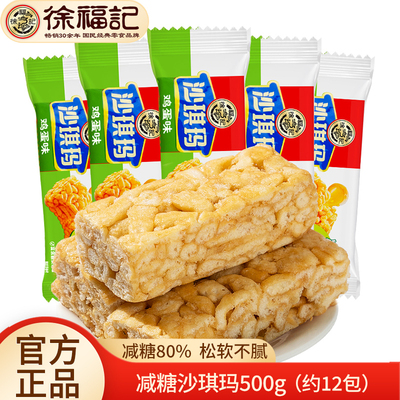 徐福记0蔗糖沙琪玛500g独立包装