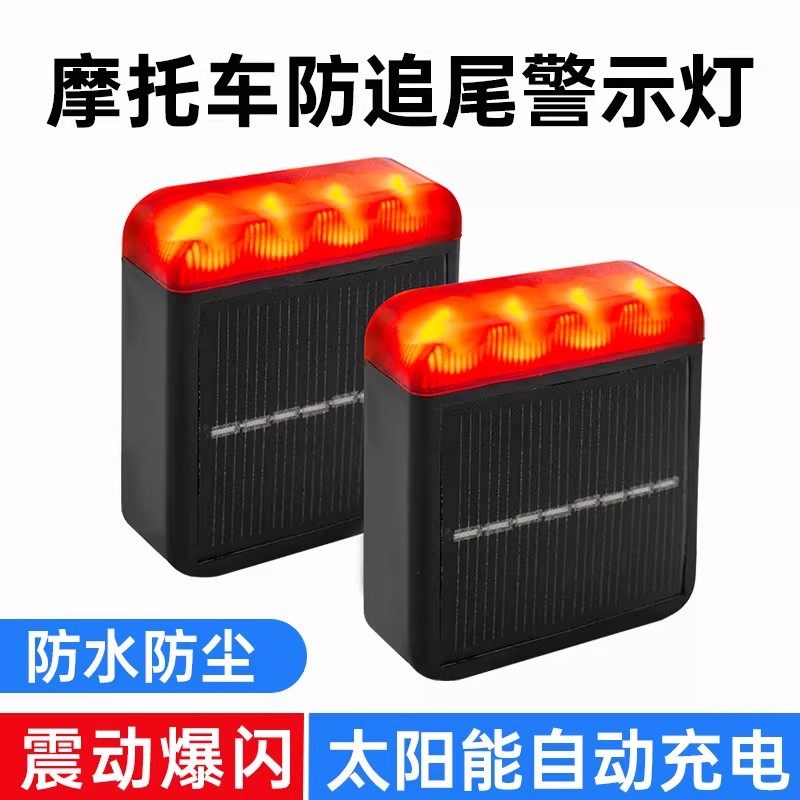 【远征鸟】警示灯爆闪呼吸灯摩托飞机灯太阳尾灯电动车夜间防追尾
