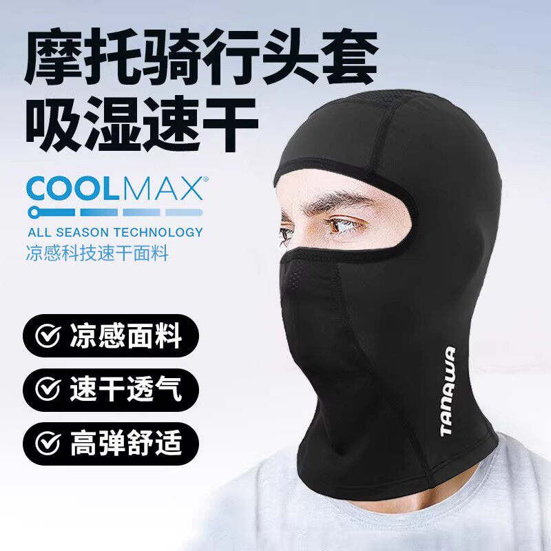 远征鸟TANAWA摩托车骑行头套男女夏季速干吸湿排汗透气机车面罩26
