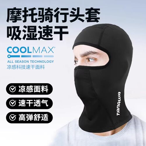 远征鸟TANAWA摩托车骑行头套男女夏季速干吸湿排汗透气机车面罩26