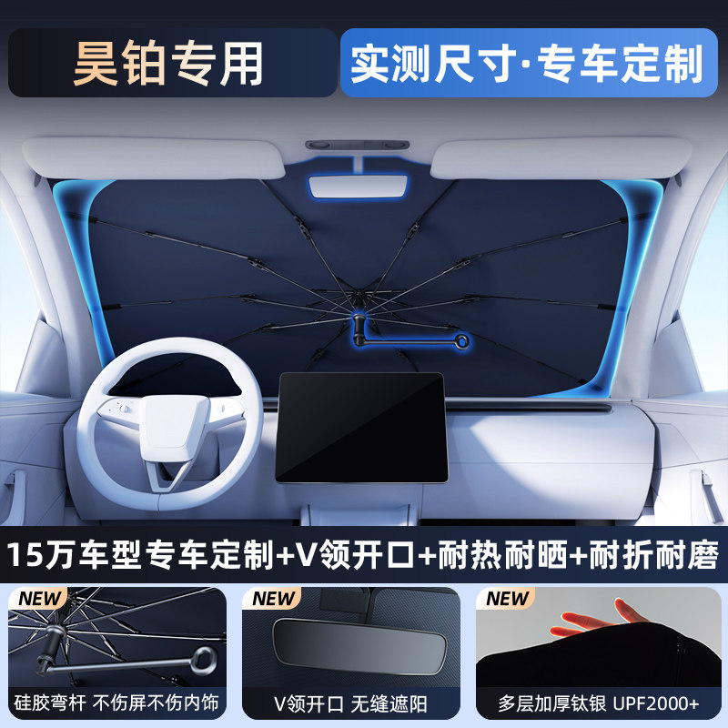 昊铂HT GT HL专用汽车防晒隔热遮阳挡前挡风玻璃遮阳帘遮光板伞罩