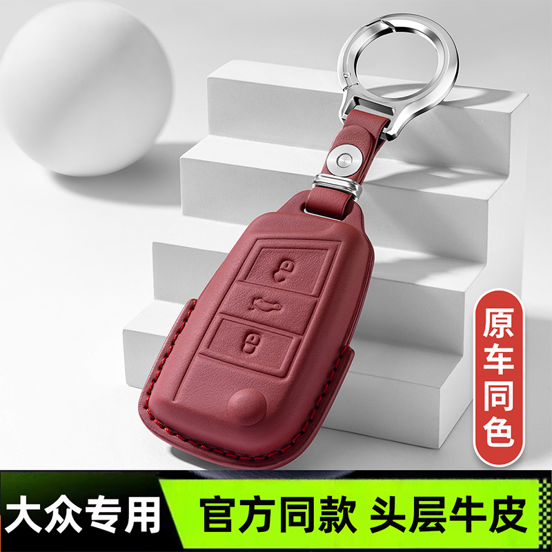适用大众真皮钥匙套壳扣包帕萨特迈腾朗逸途观L速腾探岳途岳途昂