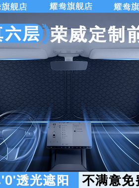 适用荣威RX5/i5/350/i6750W5汽车遮阳前挡风玻璃防晒隔热遮光帘罩