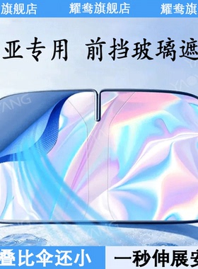 适用起亚遮阳挡伞K2/K3/K4/K5K/KX3专用前挡风玻璃遮阳帘防晒隔热