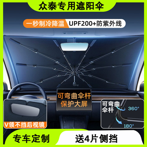 专用于众泰TS5/T300/T600/T200/云100汽车前挡防晒隔热遮阳伞挡罩