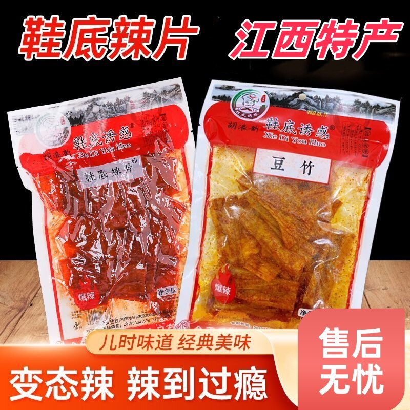 变态辣鞋底辣片大包装胡浪新爆辣变态鞋底辣条超辣豆腐干袋装零食