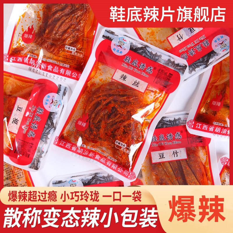 变态辣鞋底辣片辣豆腐干散装500g江西特产鞋底辣条豆干散称小包装