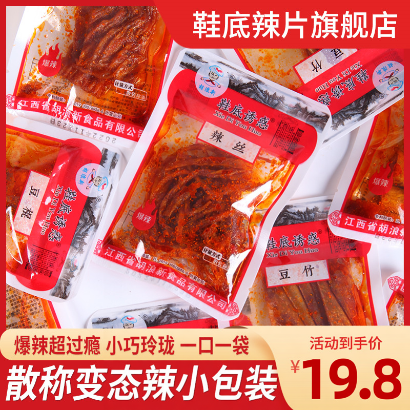 【官方旗舰店】变态辣散称小包装鞋底辣片爆辣变态鞋底辣条1斤装