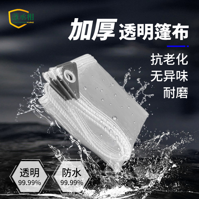 透明防雨布pvc户外阳台加厚