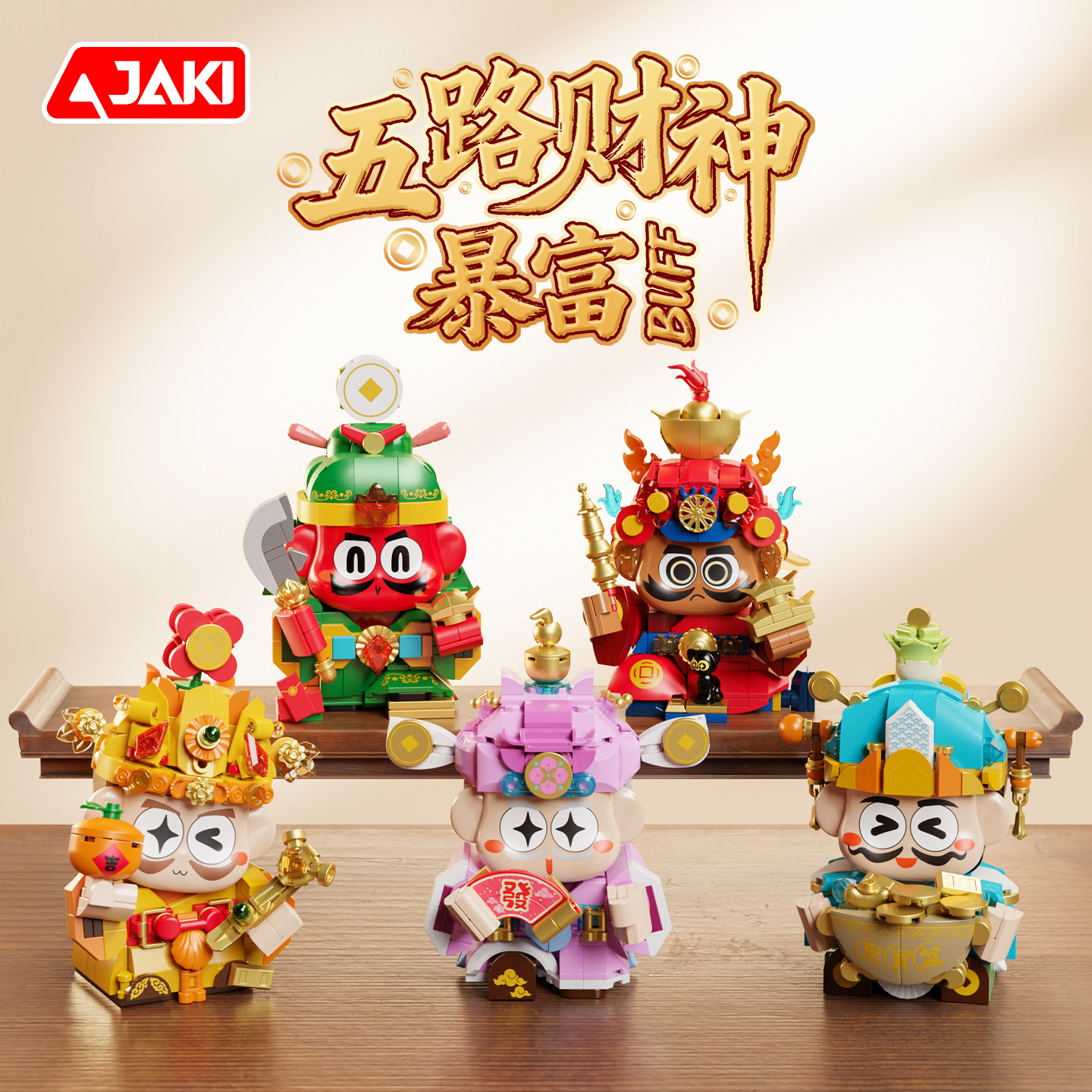JAKI佳奇积木五路财神马年财神爷客厅玄关摆件国潮益智拼装礼盒装图片