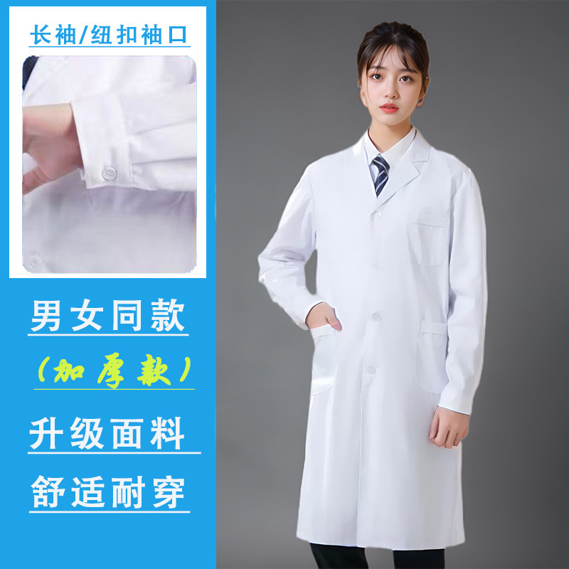 医学生工作服实验室长袖白大褂