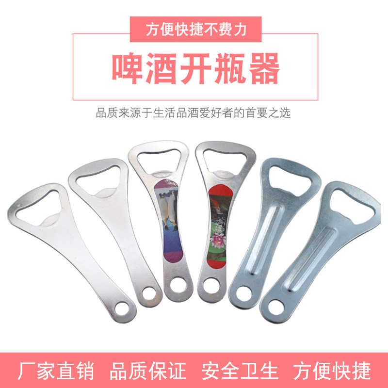 全钢啤酒瓶开瓶器饮料开盖器啤酒起子启瓶器镭射LOGO广告瓶起子
