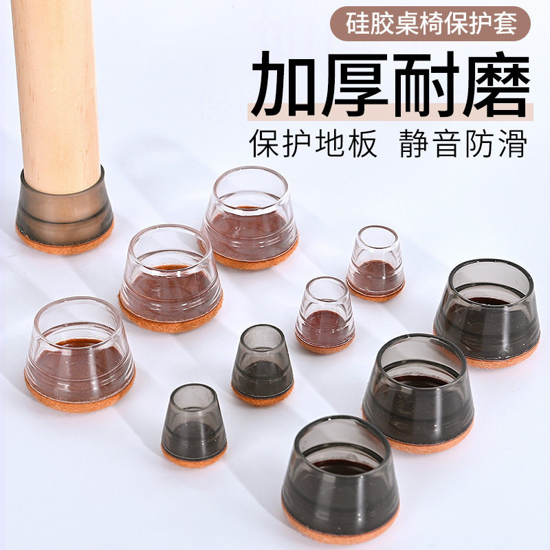 新款包边毛毡椅子脚套静音保护套加厚耐磨防滑凳子脚垫硅胶桌脚垫