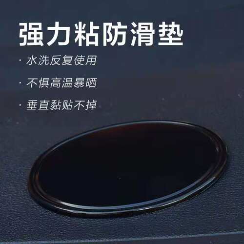 汽车防滑垫香水摆件垫止滑垫自粘无痕可水洗手机垫耐高温现货