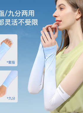 冰丝防晒护臂袖套宽松户外开车防紫外线薄款套袖内置防滑条冰袖女