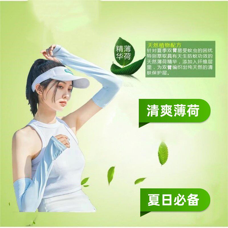 薄荷冰袖女防晒夏季防紫外线冰丝长短款骑行一件男防晒袖女士