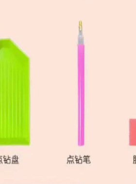 儿童点钻自动镶钻钻石画专用快速工具十字绣粘钻笔手工套装