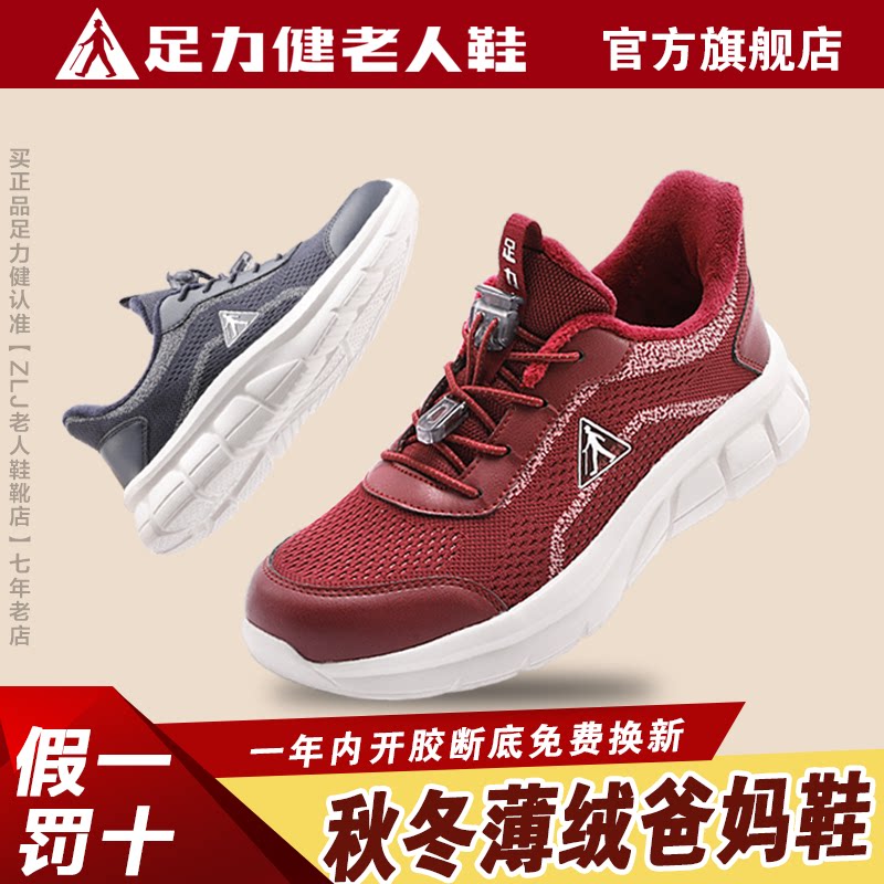 足力健老人鞋实体店冬季轻便保暖鞋抗寒加绒棉鞋女软底鞋2493203A
