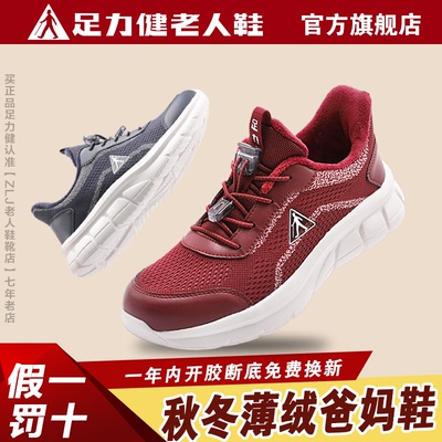 足力健老人鞋实体店冬季轻便保暖鞋抗寒加绒棉鞋女软底鞋2493203A