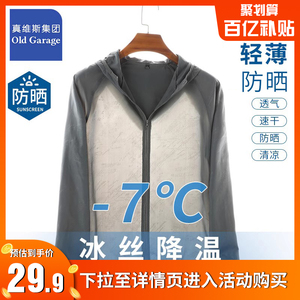 真维斯集团夏季防晒服透气防紫外线皮肤衣宽松钓鱼连帽薄防晒衣男