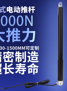 电动推杆3000N外经38MM笔式推杆升降伸缩杆直流12V24V大推力防水