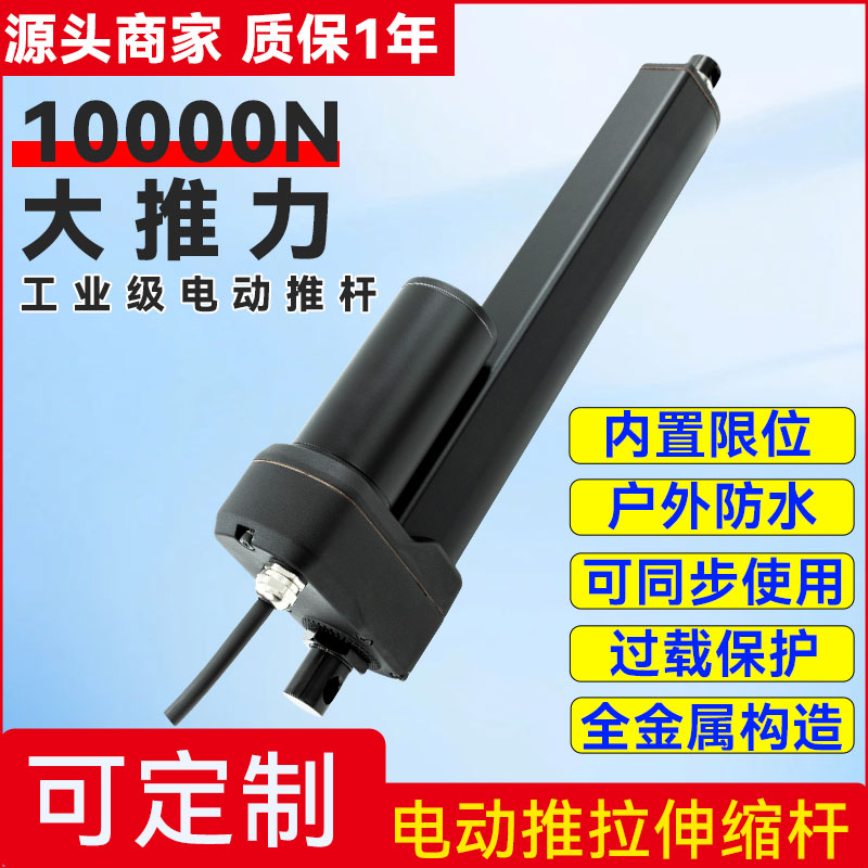 电动推杆伸缩杆工业级1吨推力