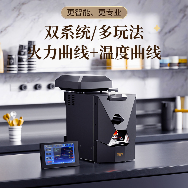 觅它 Skywalker Delta咖啡豆烘焙机家用自动曲线双系统蓝牙烘豆机