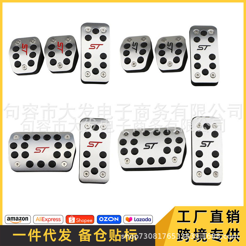 适用于福特福克斯 福睿斯 翼虎 老蒙迪欧油门踏板脚踏板